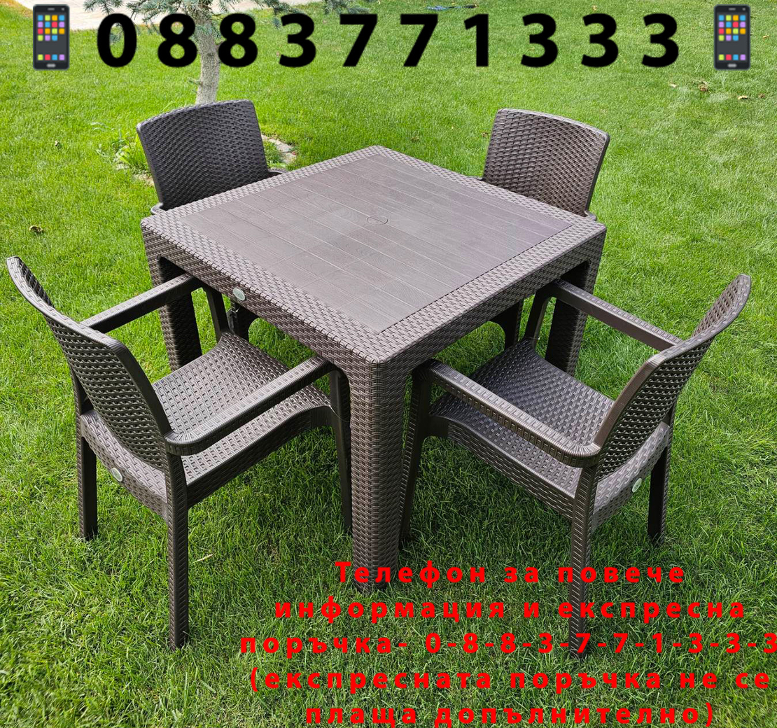 НЕМСКИ Градински Комплект 90x90см-4 Стола Квадрат В 5 Цвята +ЛЕД ФЕНЕР