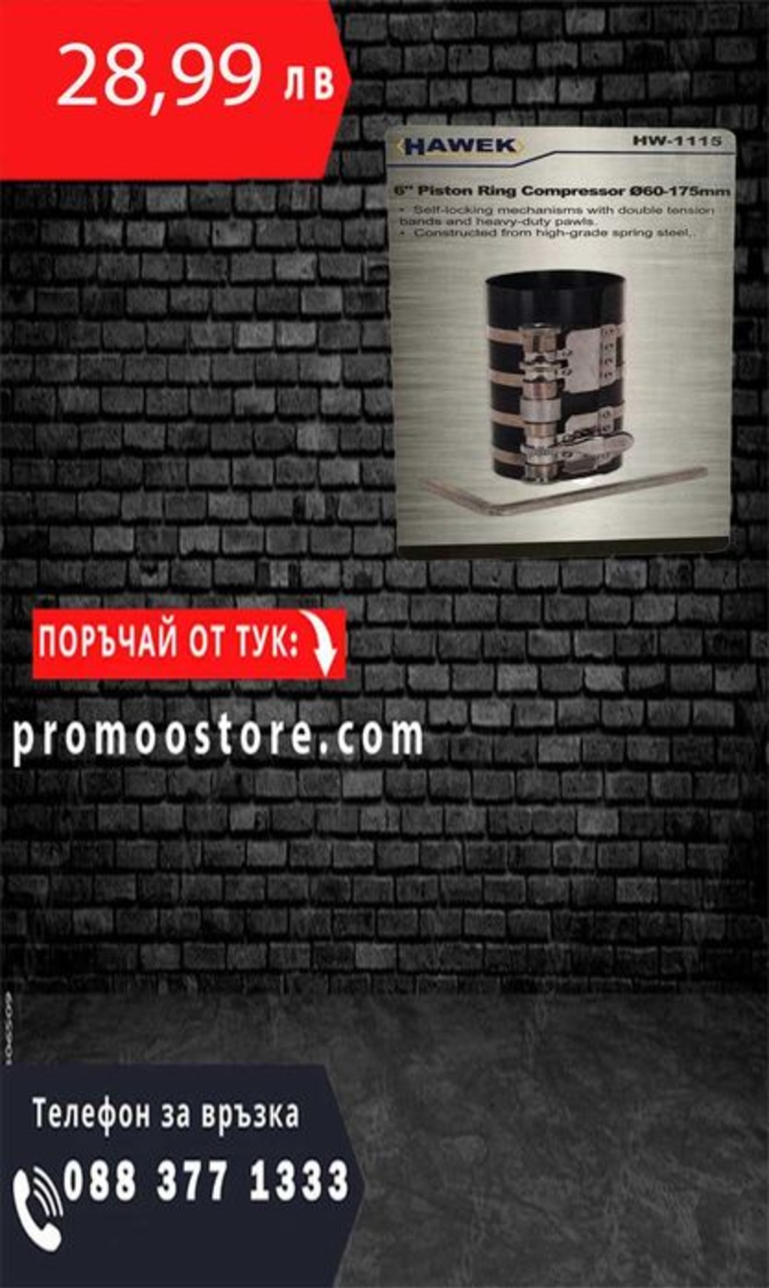 НЕМСКА Скоба за сегменти 6