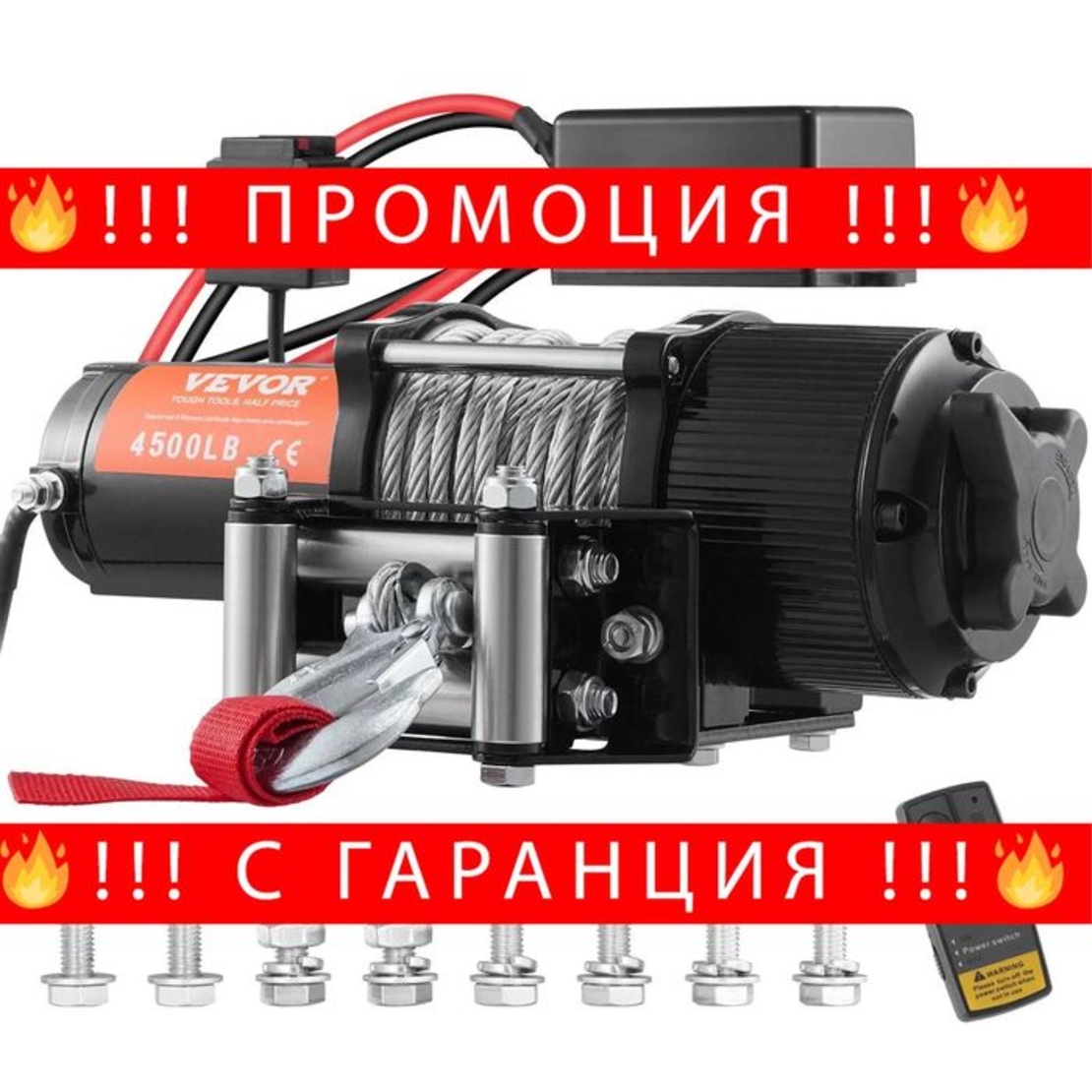 НЕМСКА Електрическа Лебедка със стоманено въже + ЛЕД ФЕНЕР