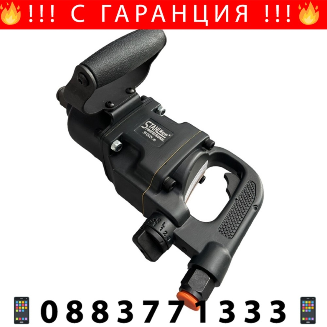 НЕМСКИ Пневматичен Гайковерт Къс Шпиндел 1” цол STAHLMAYER 3500Nm + ЛЕД ФЕНЕР