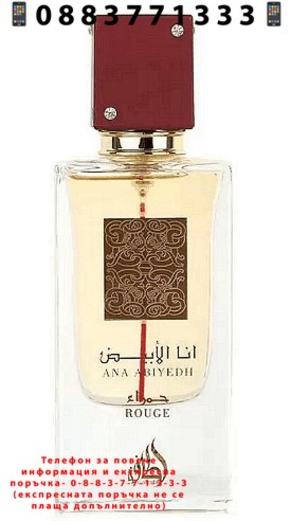НЕМСКИ Парфюм унисекс, Lattafa Ana Abiyedh Rouge EDP, 60мл. + ЛЕД ФЕНЕР