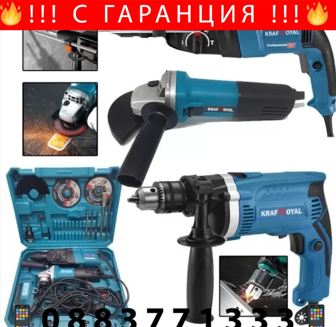 НЕМСКИ 3в1 Перфоратор, Ъглошлайф 125мм и Бормашина 1400W KRAFT ROYAL + 2 Диска за Метал Накрайници и Куфар + ЛЕД ФЕНЕР