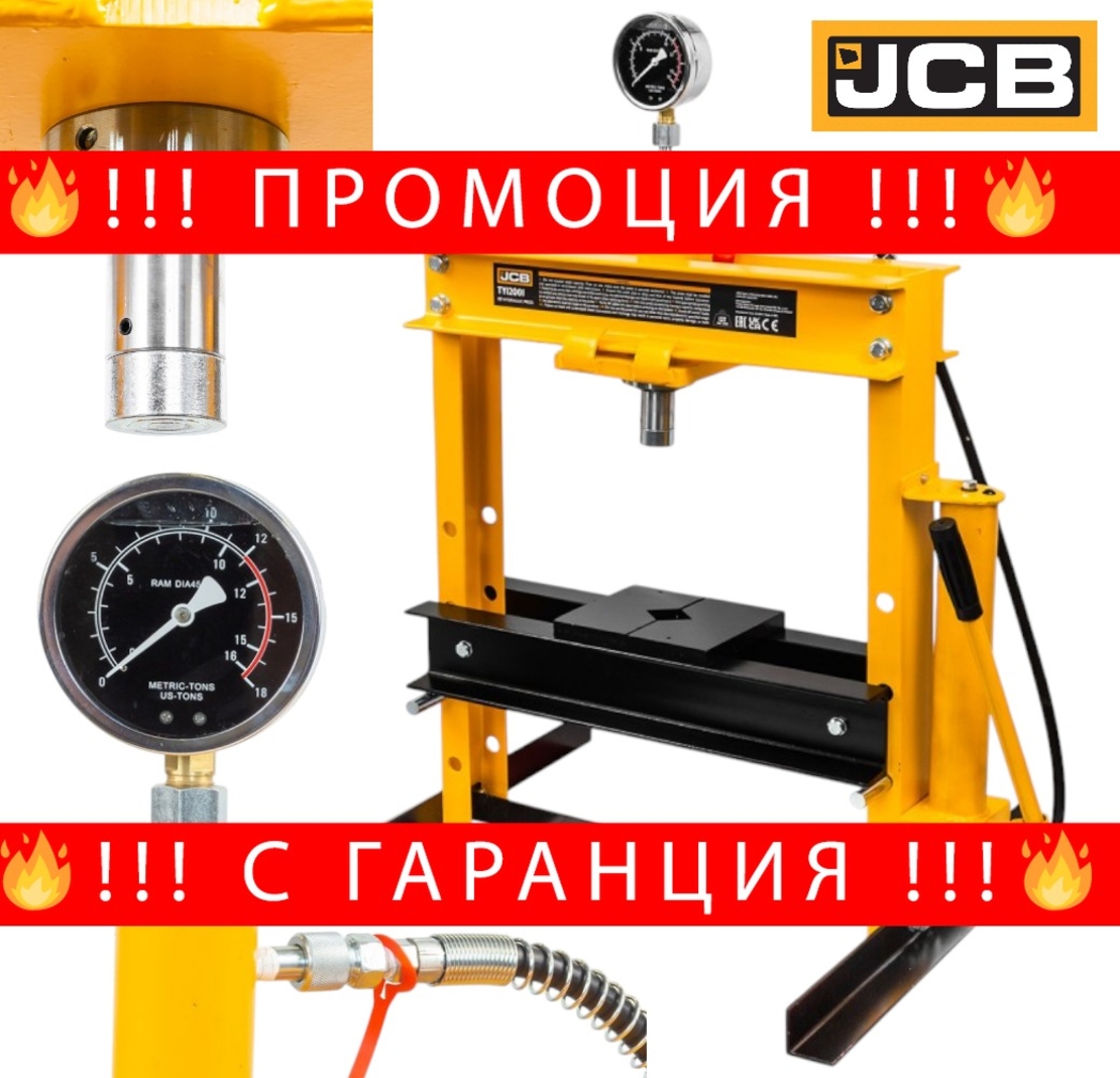 НЕМСКА Хидравлична Преса 12 тона с Манометър JCB TY12001 + ЛЕД ФЕНЕР