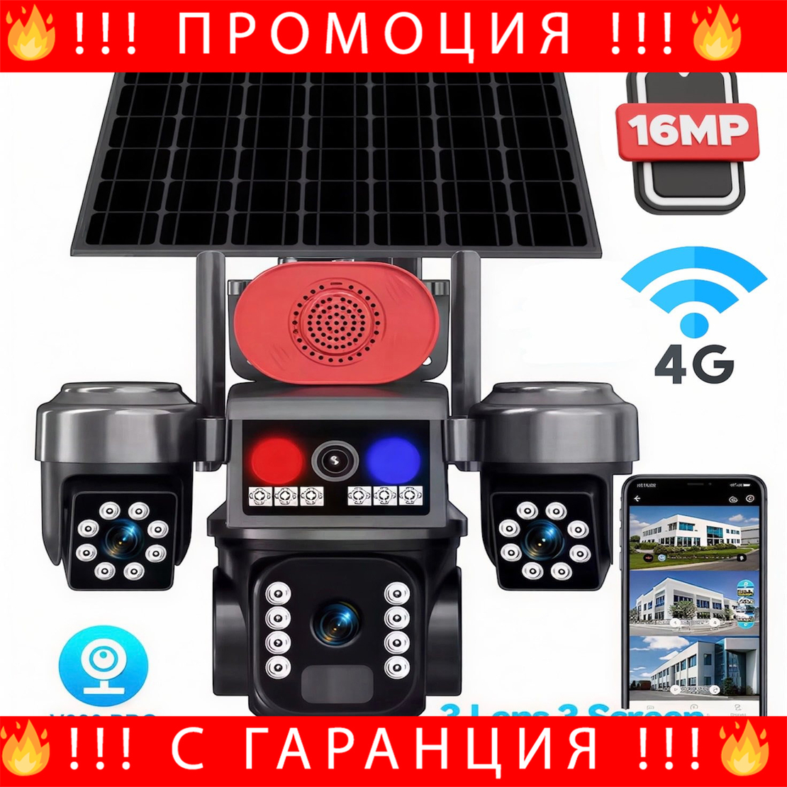 НЕМСКА Соларна Охранителна Камера Sunvision 16 MP 28-73 + ЛЕД ФЕНЕР