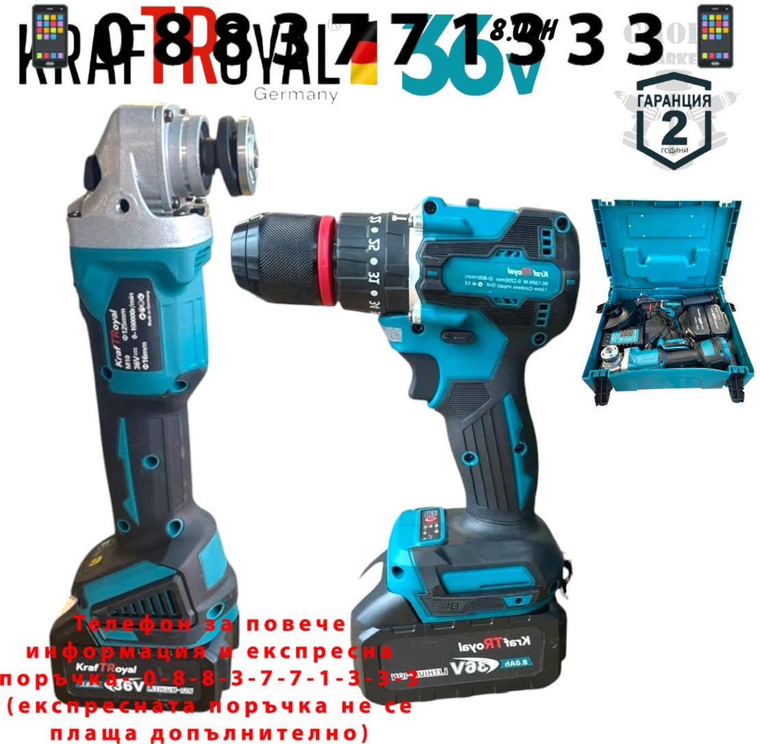 НЕМСКИ 2в1 Комплект Акумулаторен Ъглошлайф и Комбиниран Гайковерт-Импакт 36V 8,0AH KRAFTROYAL Безжичен Ударен Безчетков 2 батерии + ЛЕД ФЕНЕР