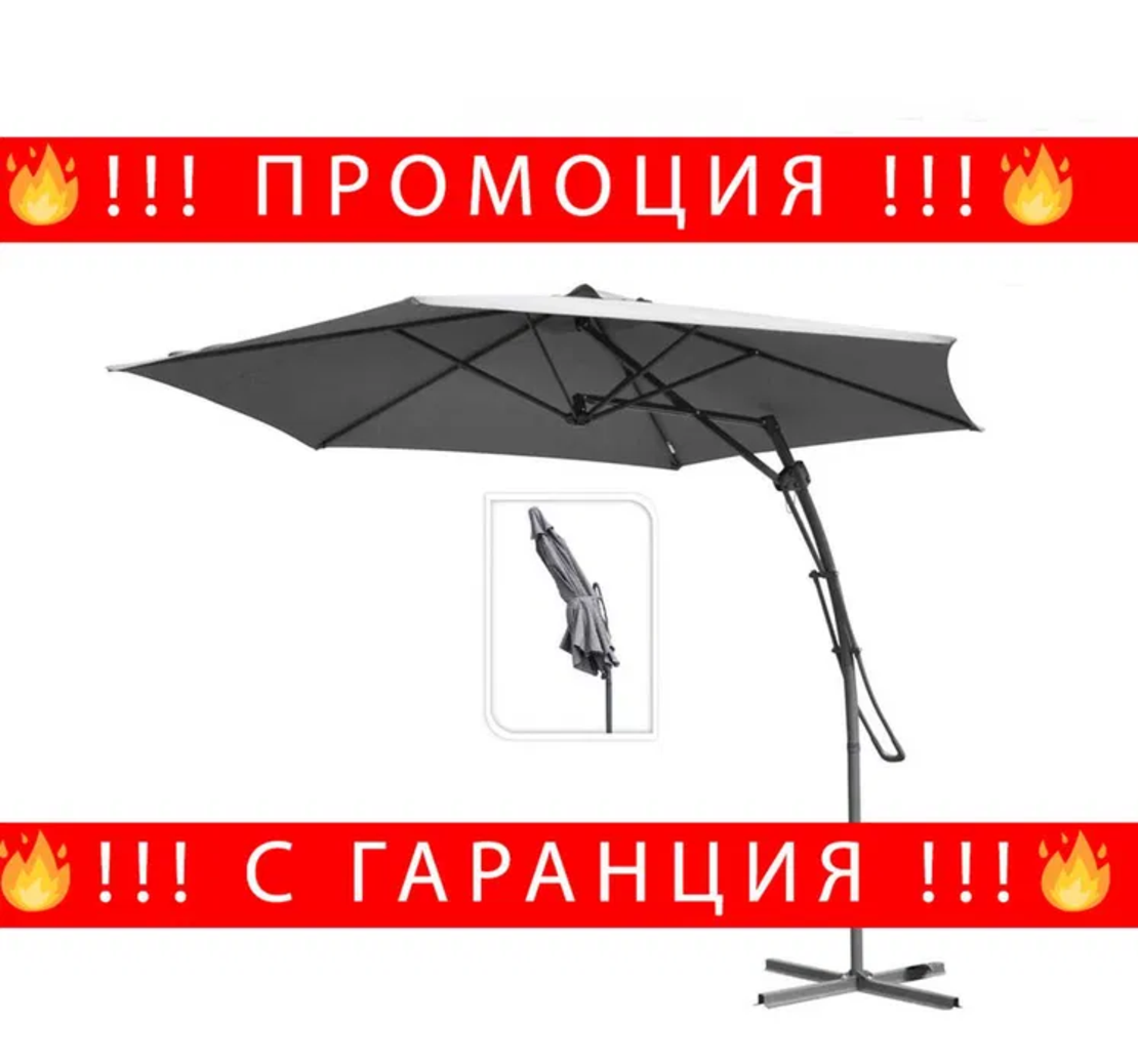 НЕМСКИ Градински Чадър Тип Камбана 3м С Манивела + ЛЕД ФЕНЕР