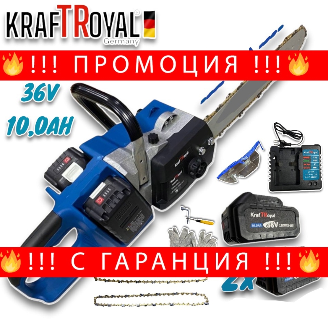НЕМСКА Акумулаторна Резачка за Дърва 36V KRAFT ROYAL 36V 10,0AH 40см шина 2х Батерии 2х Закалени Вериги + ЛЕД ФЕНЕР