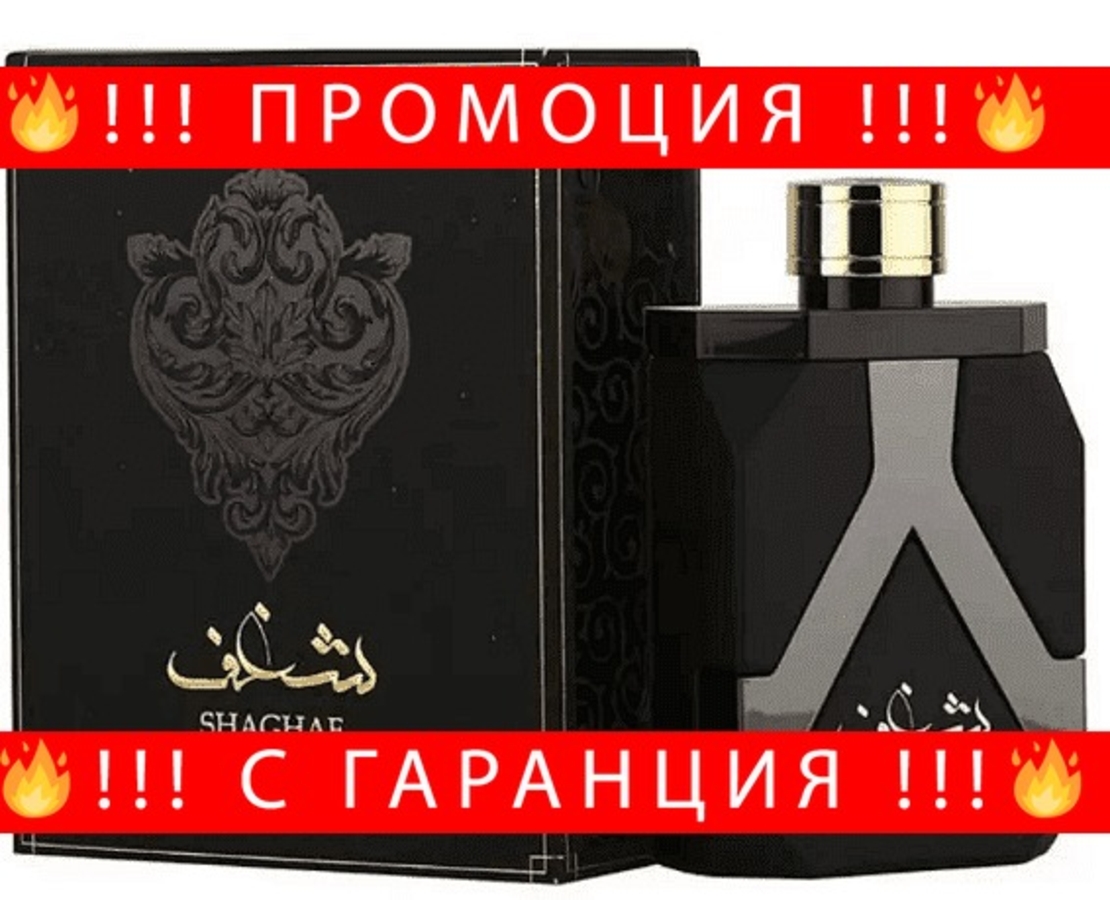 НЕМСКИ Мъжки парфюм, Asdaaf Shaghaf EDP, 100 мл. + ЛЕД ФЕНЕР.