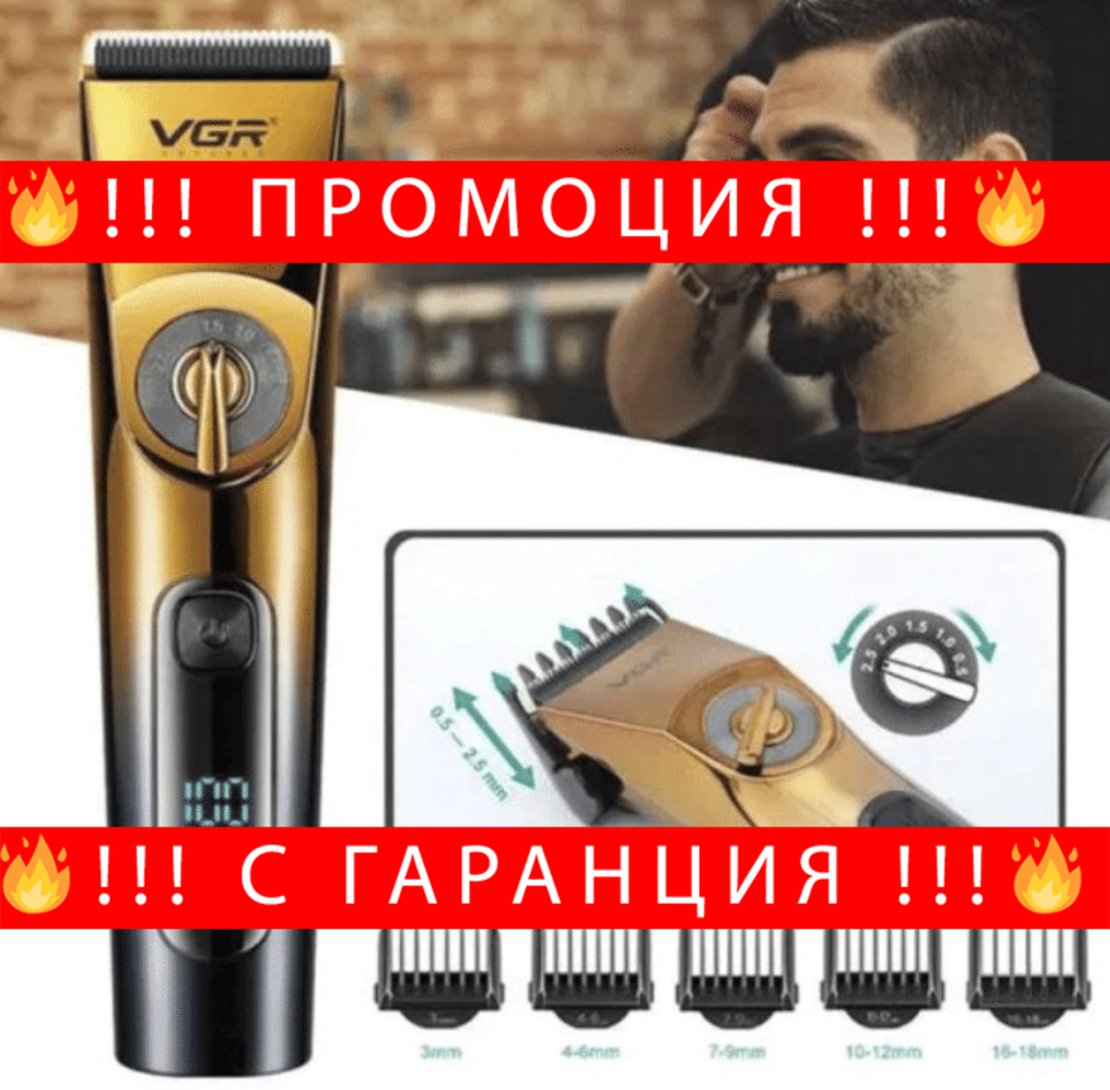 НЕМСКИ Тример За Коса И Брада Регулираща VGR-663