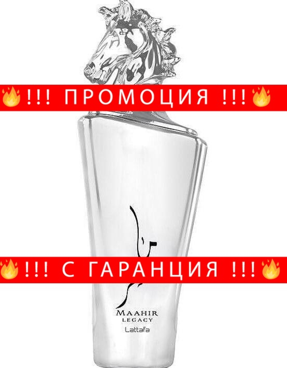 НЕМСКА Парфюмна вода, Maahir Legacy, 100 мл. + ЛЕД ФЕНЕР.....