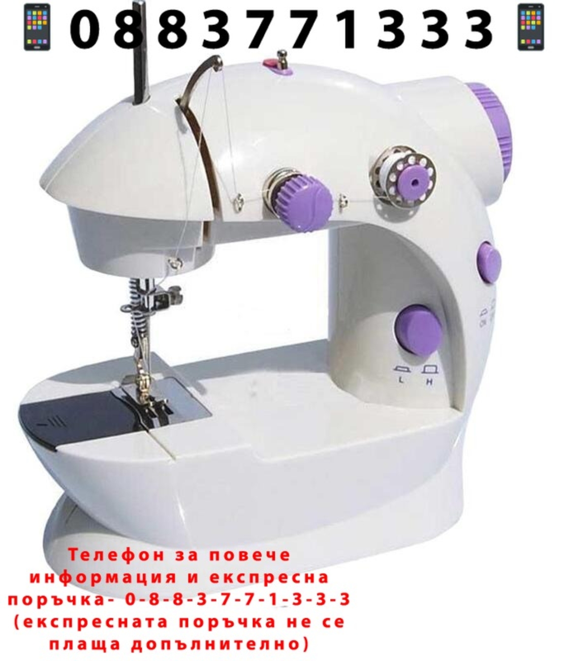 НЕМСКИ Мини домашна шевна машина 4 в 1 + ЛЕД ФЕНЕР