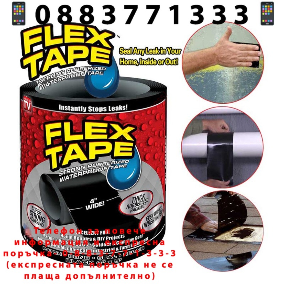 НЕМСКО Водоустойчиво супер тиксо FLEX TAPE + ЛЕД ФЕНЕР