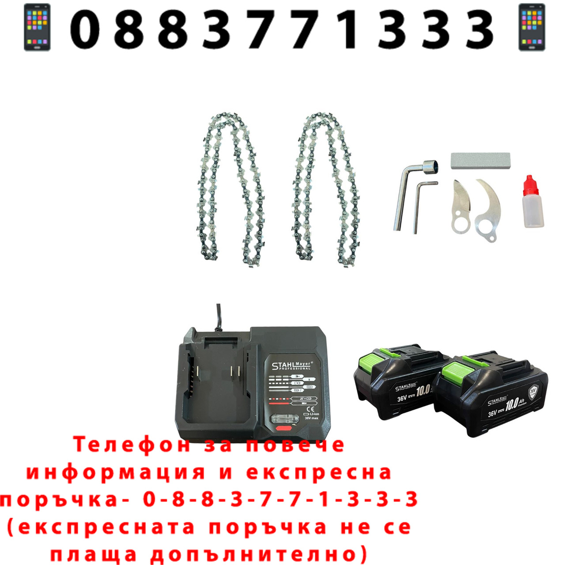 НЕМСКИ Акумулаторна Ножица и Трион StahlMayer 36V 10AH + ЛЕД ФЕНЕР