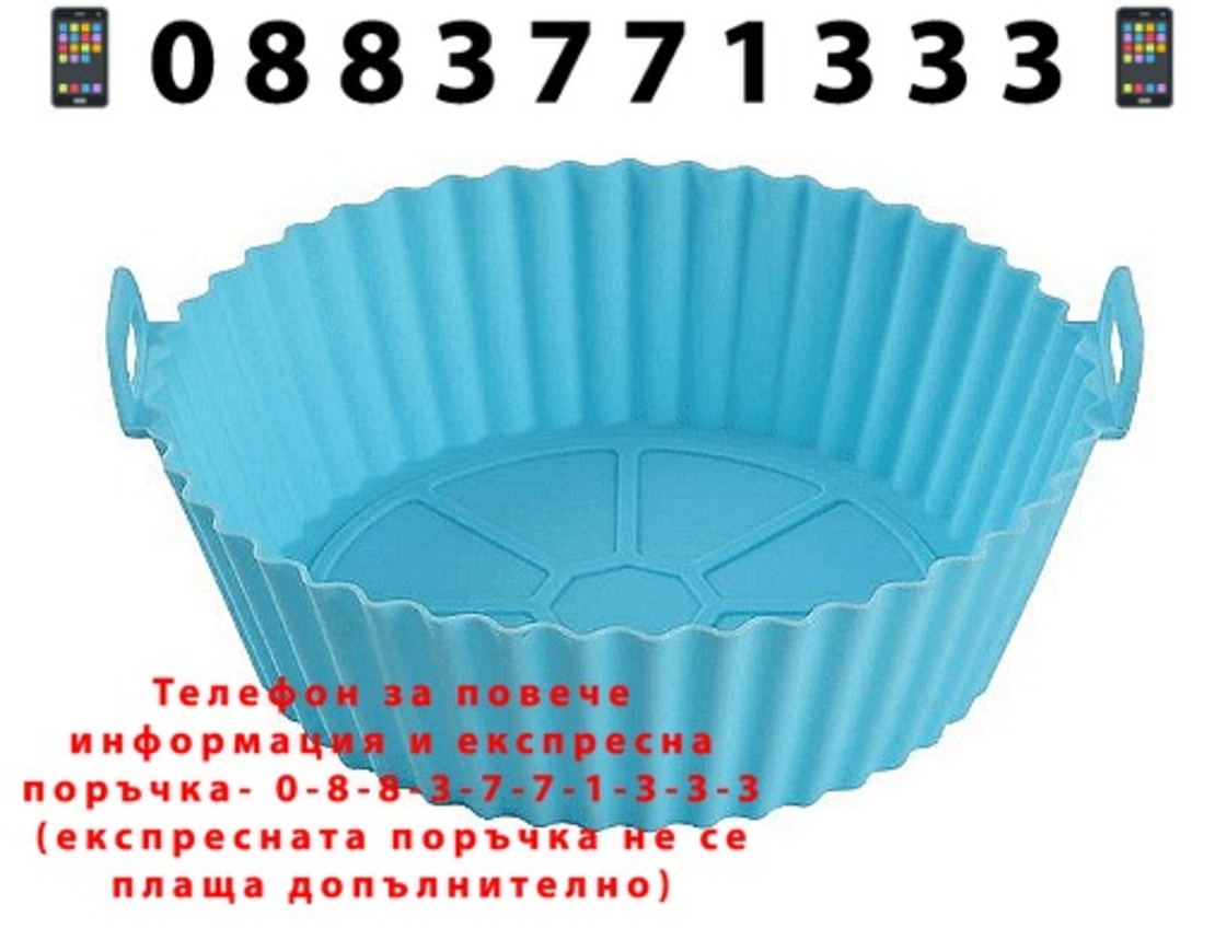 НЕМСКА Силиконова подложка за air fryer + ЛЕД ФЕНЕР