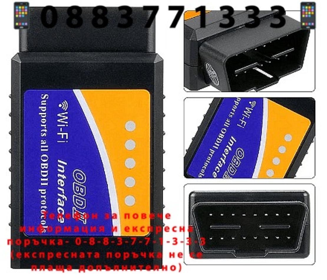 НЕМСКИ Тестер за автомобилна диагностика ELM 327 OBD II WIFI, Android и Apple + ЛЕД ФЕНЕР
