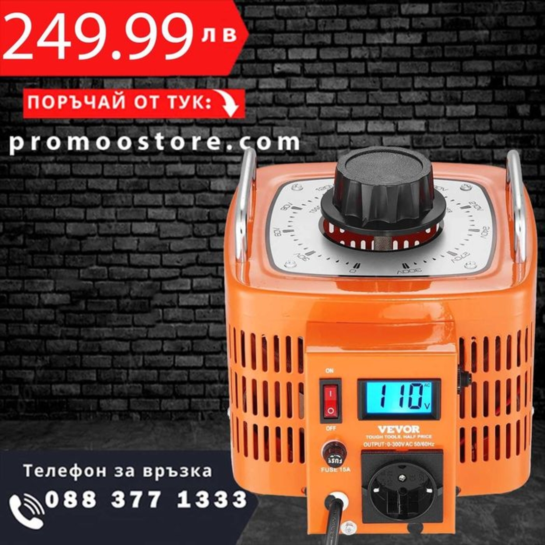 НЕМСКИ Автоматичен променлив трансформатор + ЛЕД ФЕНЕР