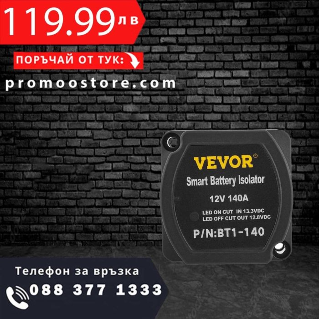 НЕМСКИ Комплект за разделяне на заряд + ПОДАРЪК ЛЕД ФЕНЕР