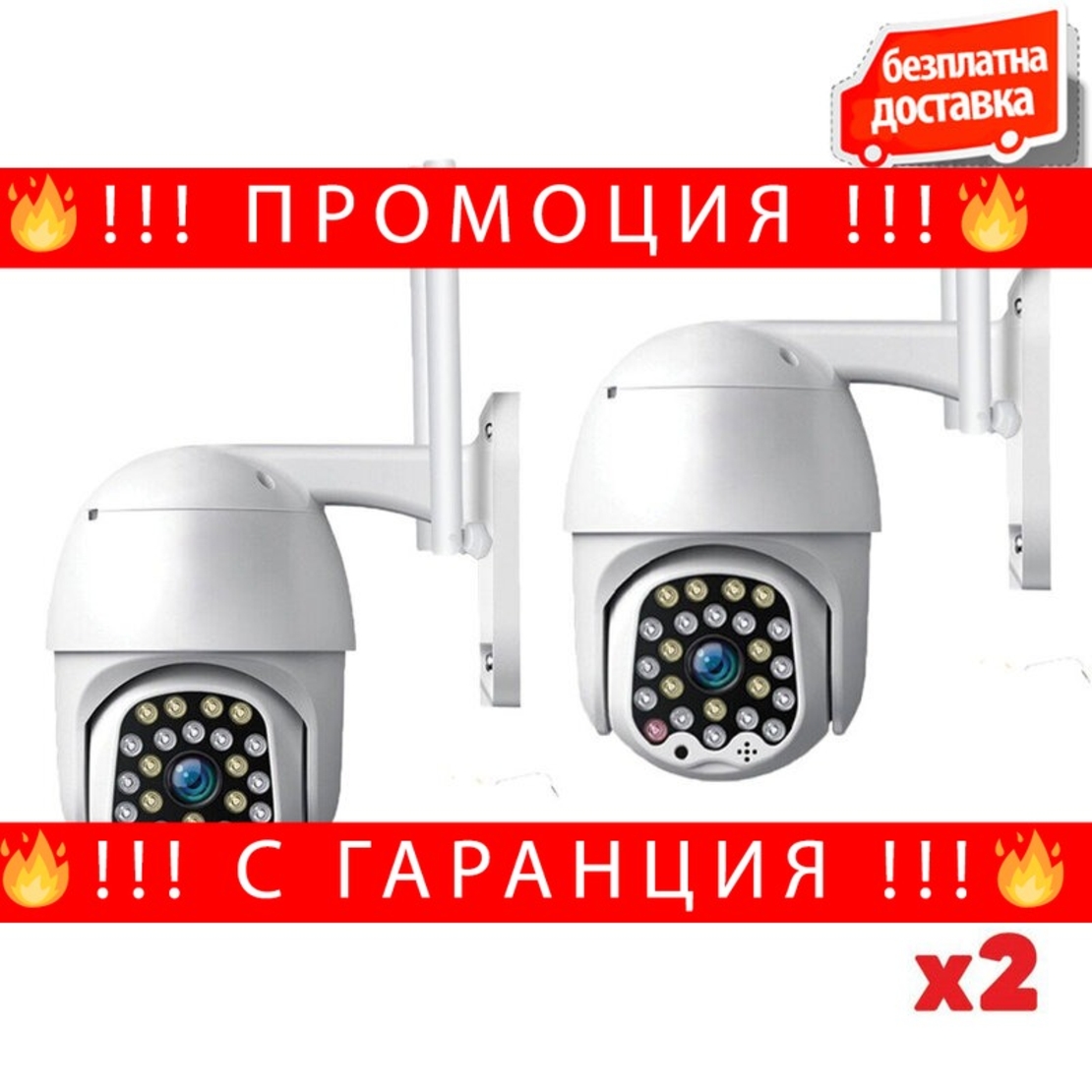 НЕМСКА Комплект 2 бр ВОДОУСТОЙЧИВА Wifi Full HD 2.0MP 23 LED 320° въртяща камера с Motion Tracking4 + ЛЕД ФЕНЕР