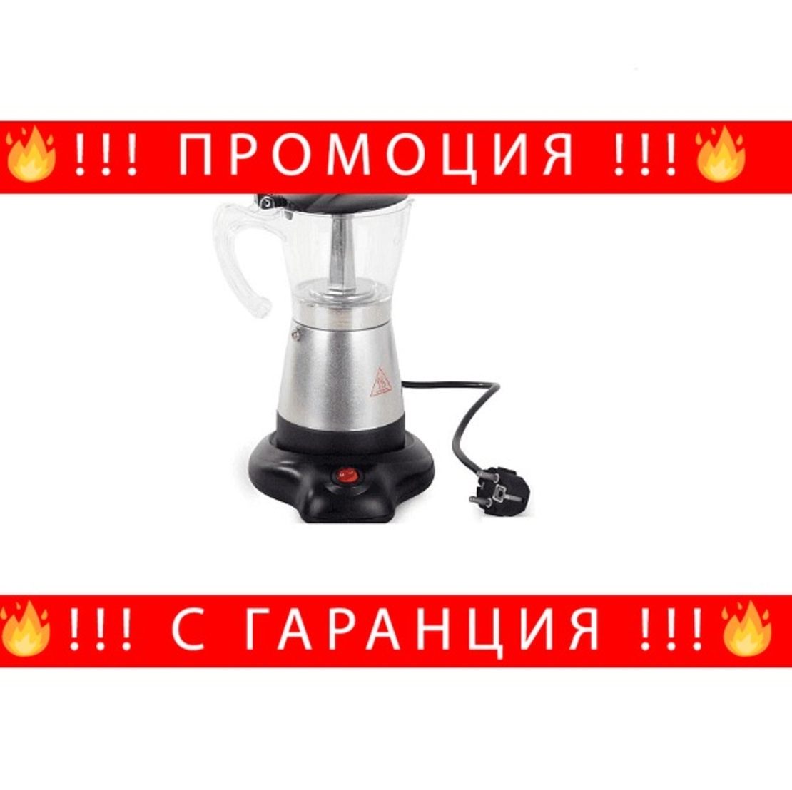 НЕМСКА Сребриста електрическа кафеварка за 6 кафета 300 мл, Прозрачен резервоар за кафе + ЛЕД ФЕНЕР