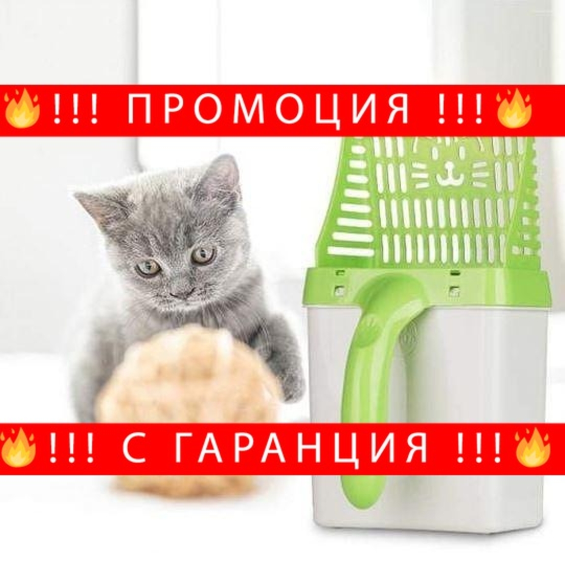 НЕМСКА Лопатка за почистване на котешка тоалетна с контейнер + ЛЕД ФЕНЕР