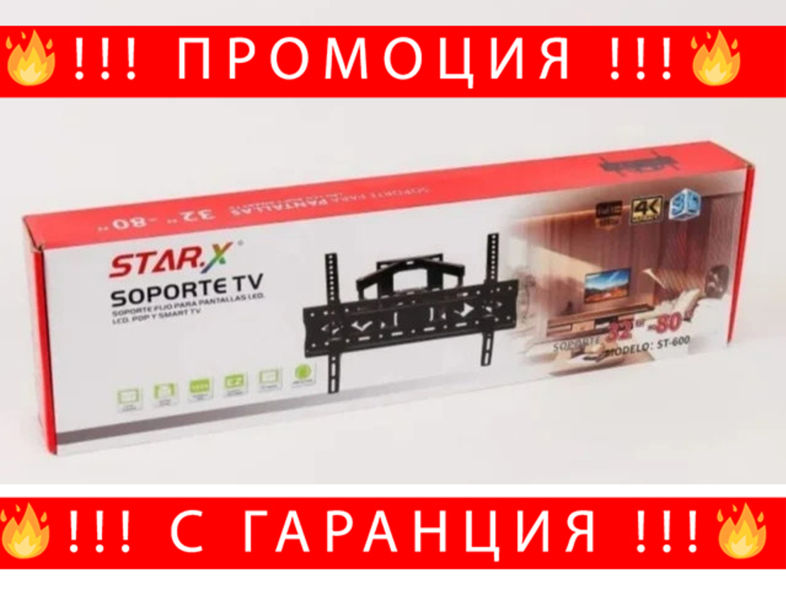 НЕМСКА Стенна Стойка За Телевизор Starex ST-600 + ЛЕД ФЕНЕР