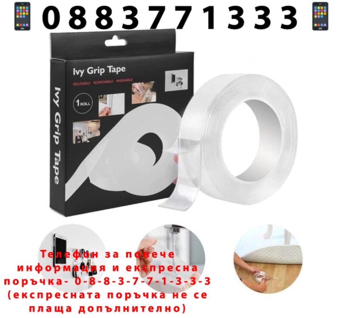 НЕМСКА Двутраснна лепяща се лента 1м. IVY GRIP TAPE + ЛЕД ФЕНЕР