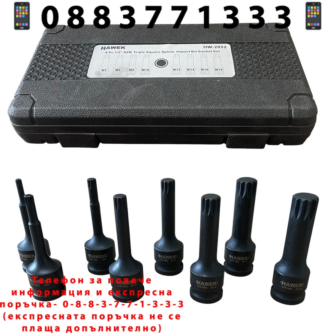НЕМСКИ УДАРНИ БИТОВЕ КОМПЛЕКТ ВЛОЖКИ 1/2 – SPLINE 8 ЧАСТИ HAWEK HW-2052 + ЛЕД ФЕНЕР