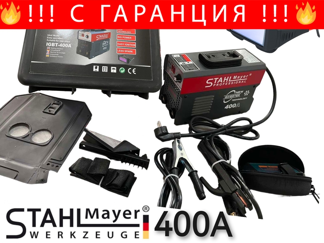 НЕМСКИ Инверторен Електрожен с Куфар + Соларни Очила 400А STAHLMAYER с дисплей Заваръчна техника + ЛЕД ФЕНЕР