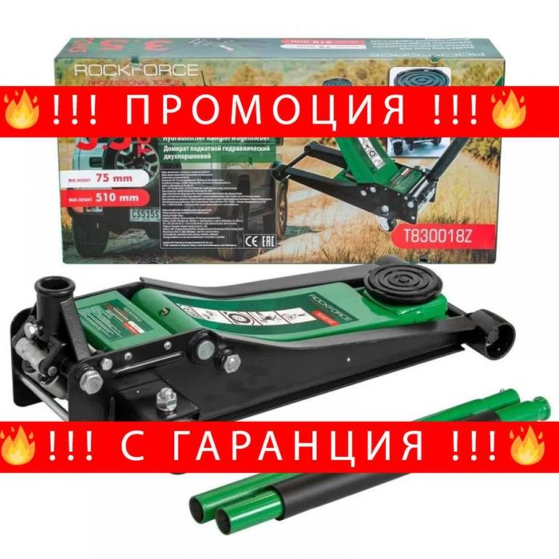 НЕМСКИ Нископрофилен Крик 3.5 t 75-510 ROCKFORCE + ЛЕД ФЕНЕР