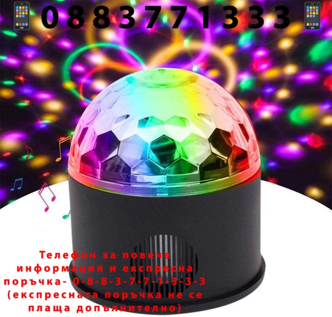 НЕМСКА LED диско лампа с вграденa блутут тонколонка Disco Party Light + ЛЕД ФЕНЕР