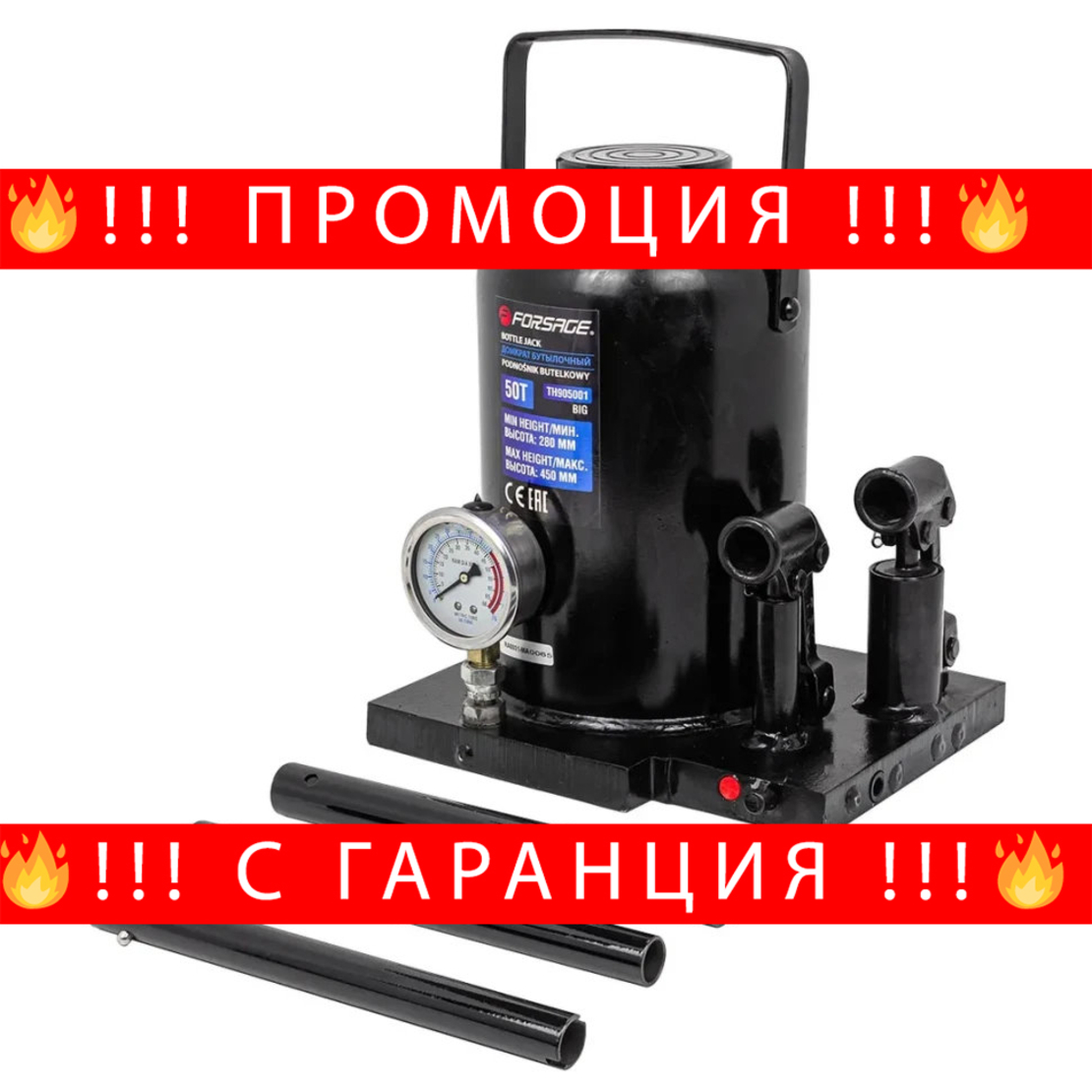 НЕМСКИ Крик Бутилка Двускоростен-Манометър 50Т FORSAGE + ЛЕД ФЕНЕР