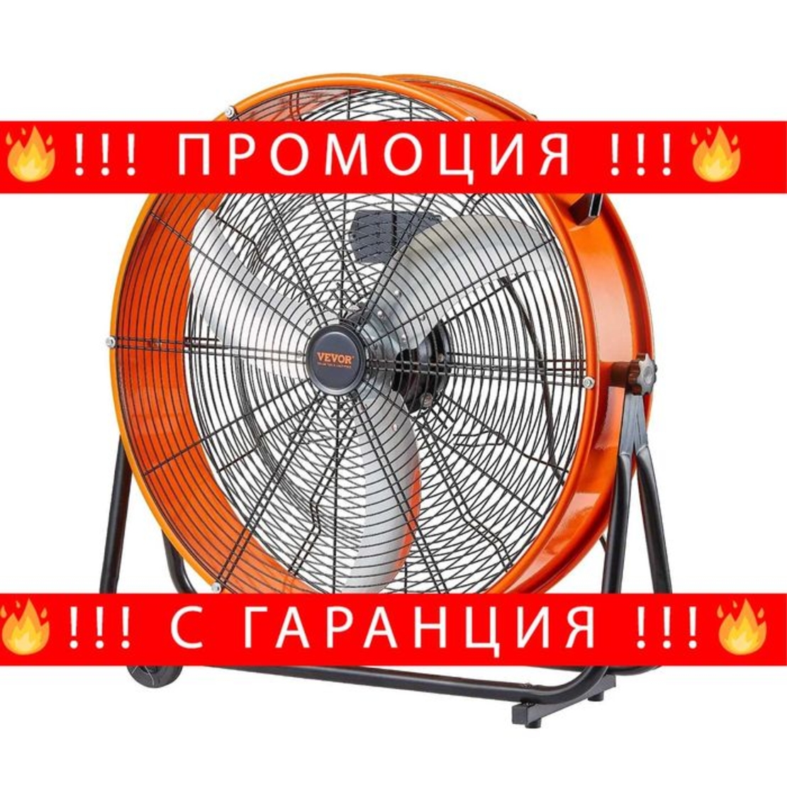 НЕМСКИ Индустриален подов вентилатор + Подарък ЛЕД ФЕНЕР