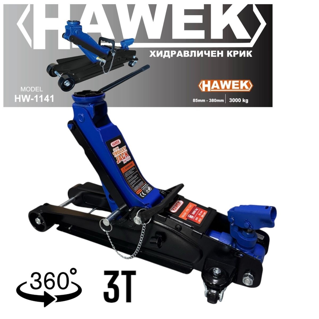 НЕМСКИ Нископрофилен Крик 3 тона 85 – 380мм С ВЪРТЯЩА ДРЪЖКА И ЗАЩИТА HAWEK HW-1141 Крокодил + ЛЕД ФЕНЕР