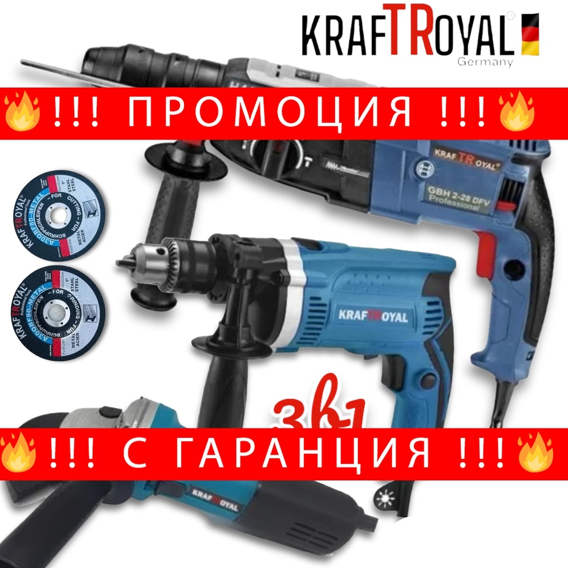 НЕМСКИ 3в1 Перфоратор, Ъглошлайф 125мм и Бормашина 1400W KRAFT ROYAL + 2 Диска за Метал Накрайници и Куфар + ЛЕД ФЕНЕР