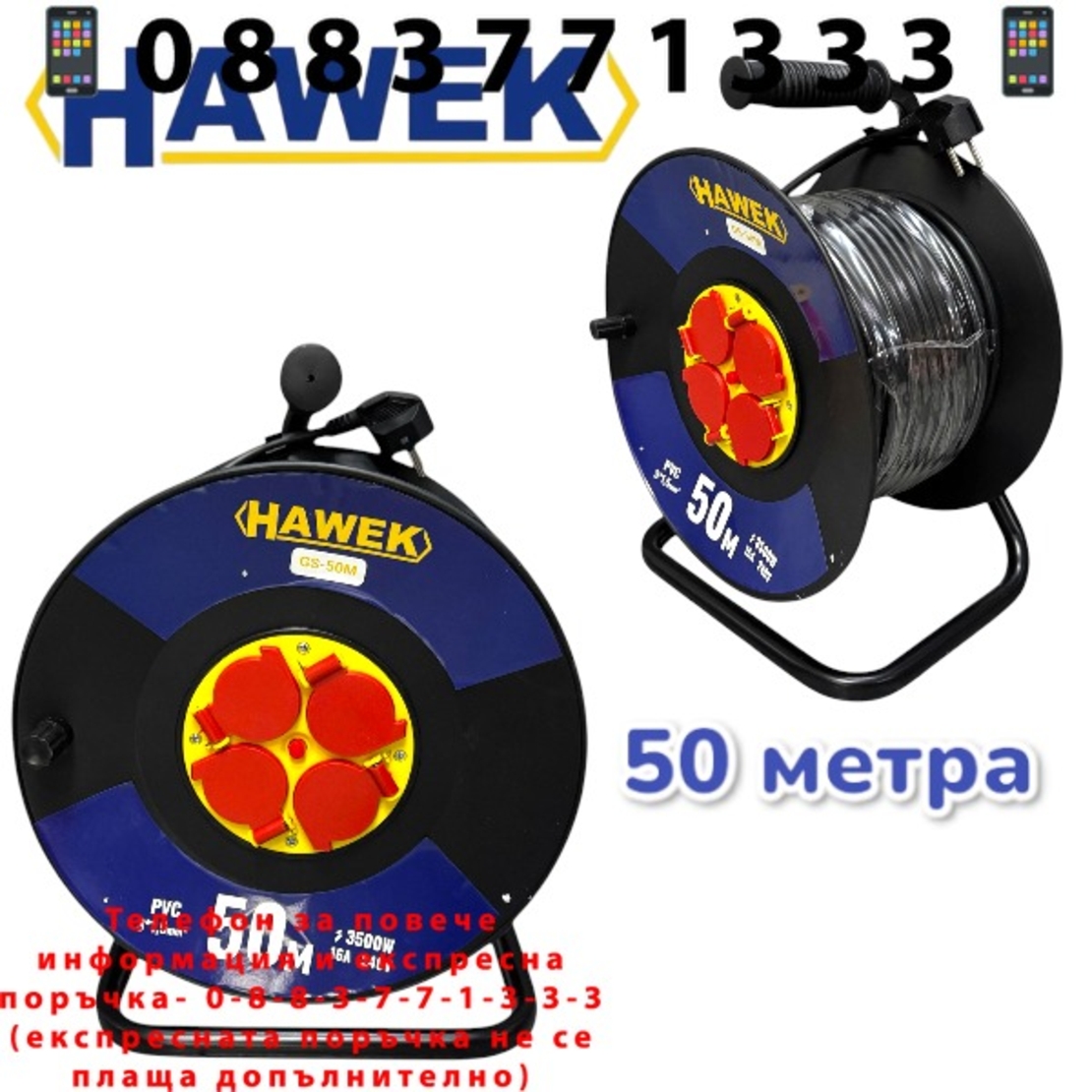 НЕМСКИ Удължител на Макара с Кабел HAWEK 50 метра + ЛЕД ФЕНЕР
