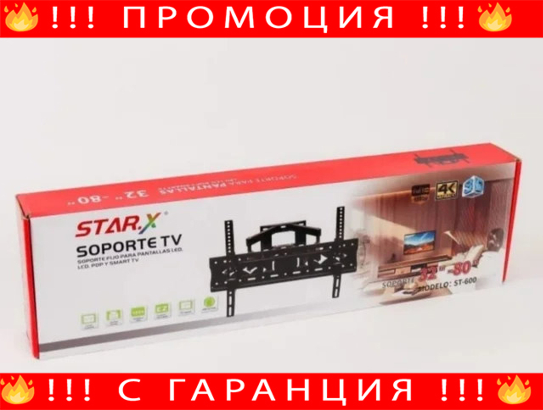 НЕМСКА Стенна Стойка За Телевизор Starex ST-600 + ЛЕД ФЕНЕР