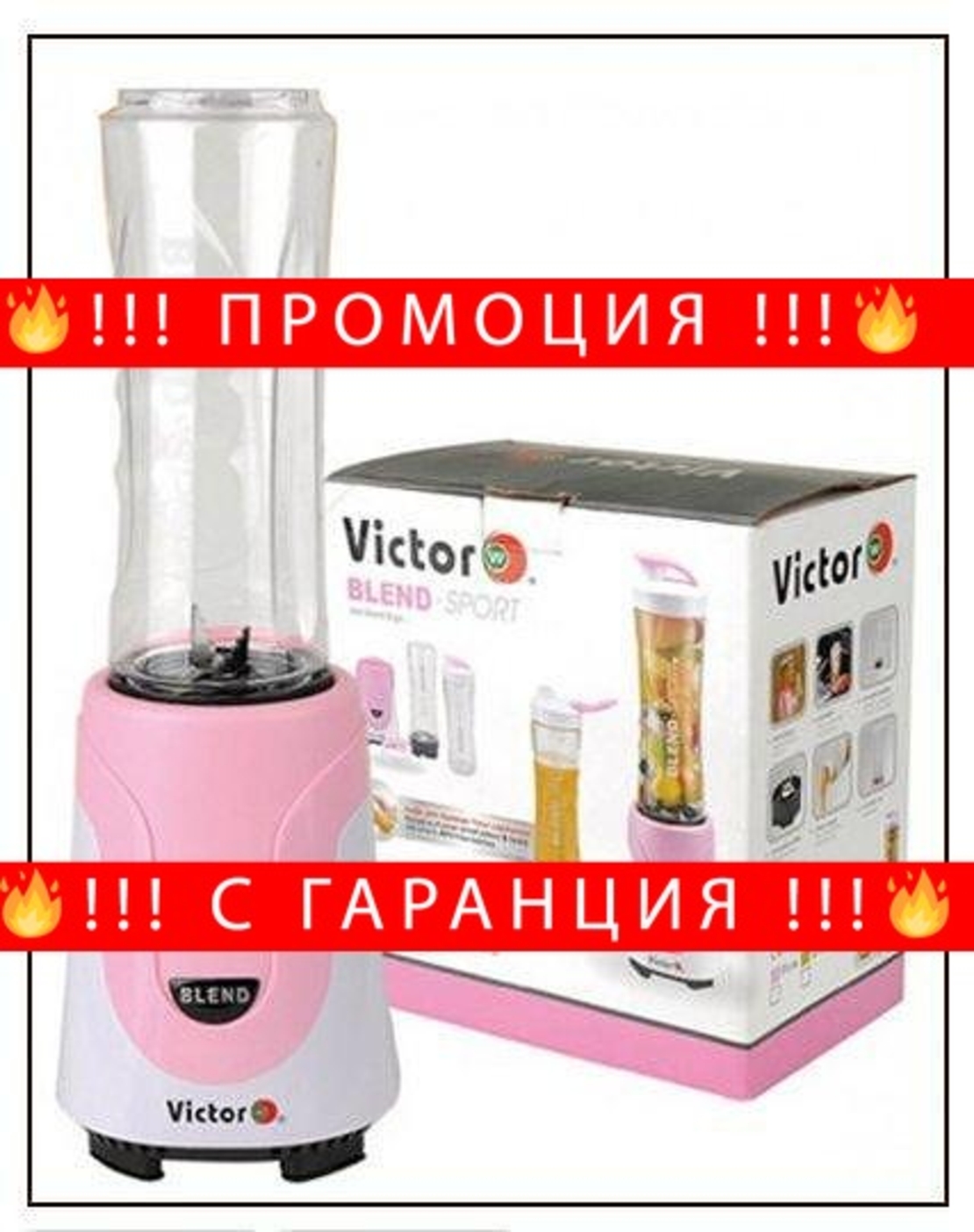 НЕМСКИ Блендер Victor Blend с 2 кани и Чаша + ЛЕД ФЕНЕР