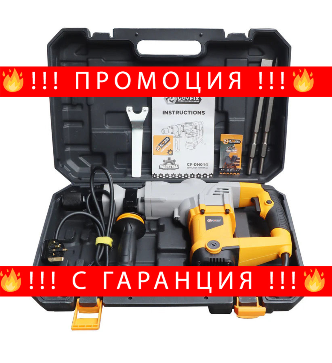 НЕМСКИ Електрически Къртач Werstil 1100w + Подарък ЛЕД ФЕНЕР