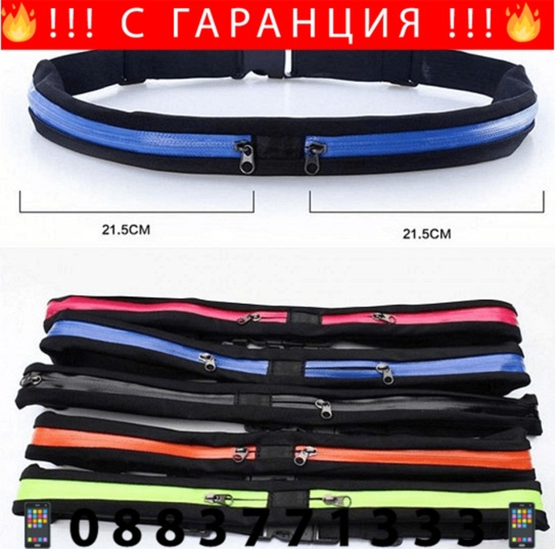 НЕМСКИ Еластичен спортен колан за телефон и документи + ЛЕД ФЕНЕР..