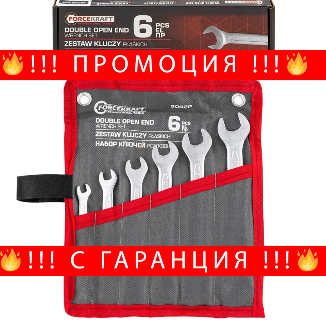 НЕМСКИ Комплект Гаечни Ключове FORCEKRAFT 6 части 6–17 мм + ЛЕД ФЕНЕР