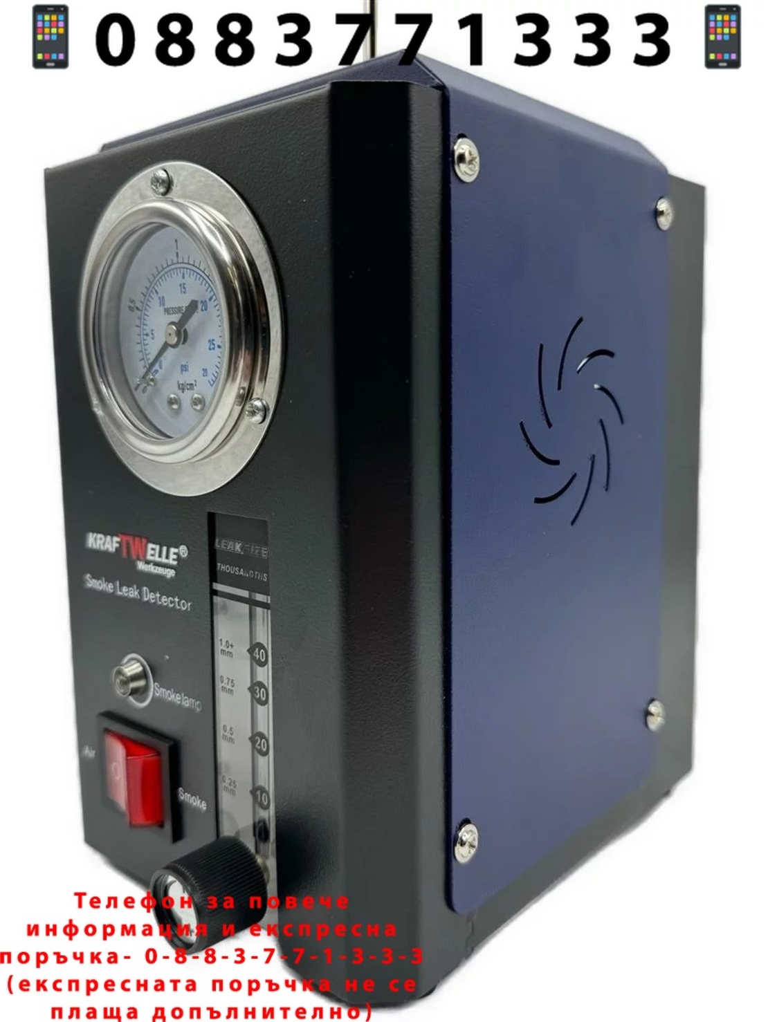 НЕМСКИ Уред за Откриване на Утечки чрез Пушек KraftWelle + ЛЕД ФЕНЕР