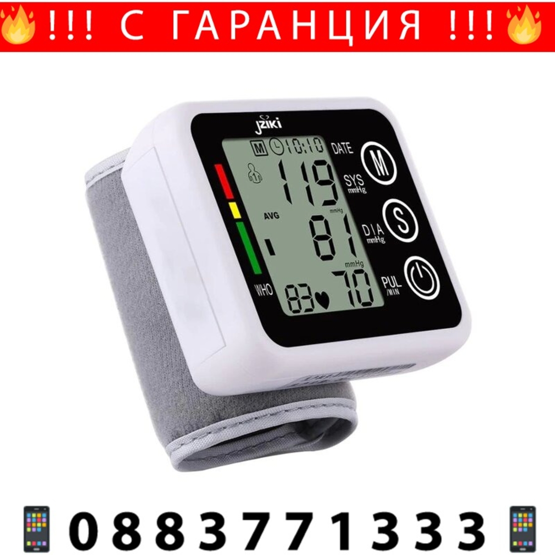 НЕМСКИ Апарат за кръвно налягане за китка Jziki + ЛЕД ФЕНЕР