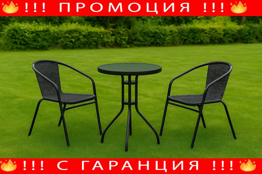 Градински комплект от два стола и маса + Подарък СОЛАРНА ЛАМПА