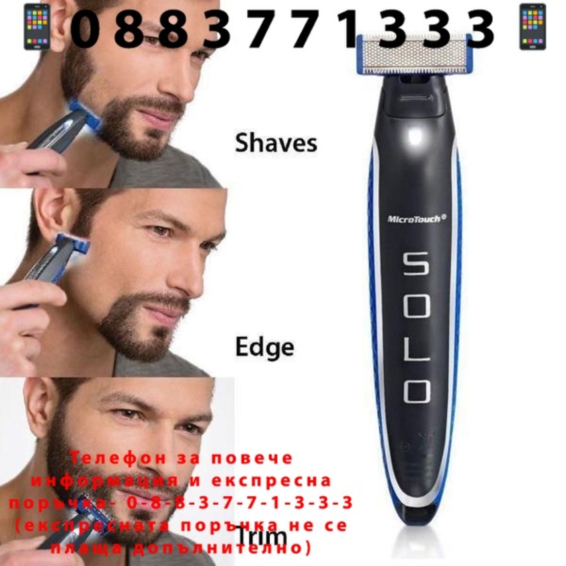 НЕМСКИ Безкабелен тример за брада и тяло Solo + ЛЕД ФЕНЕР