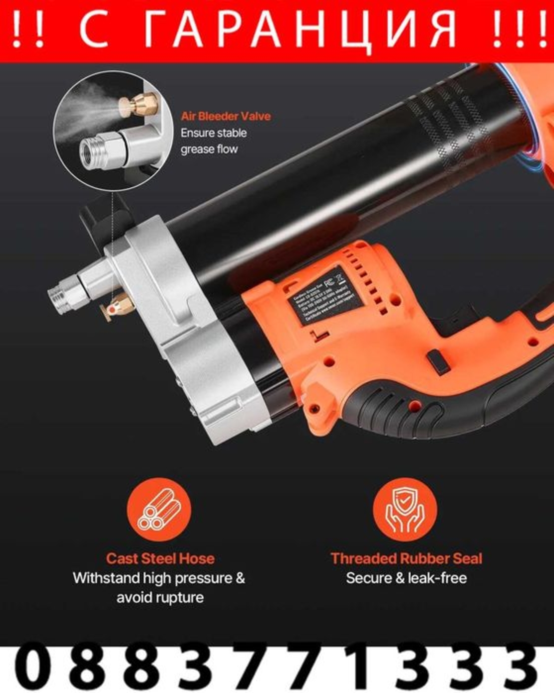 НЕМСКИ Акумулаторен пистолет за гресиране + ПОДАРЪК ЛЕД ФЕНЕР