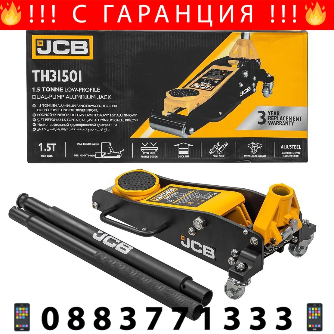 НЕМСКИ Нископрофилен Крик 1.5 тона JCB 85-355мм Крокодил до 1500кг + ЛЕД ФЕНЕР