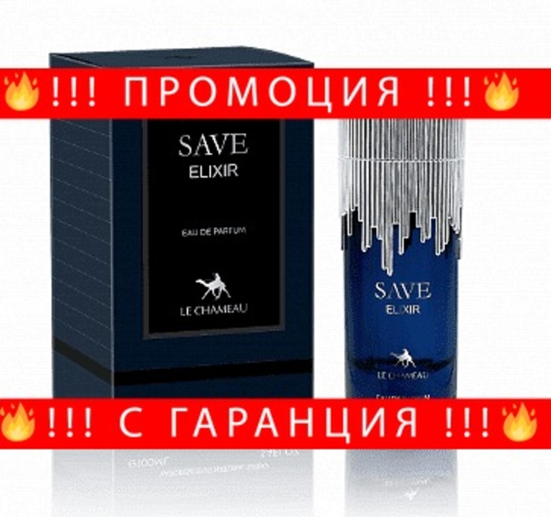 НЕМСКА Парфюмна вода за мъже, SAVE ELIXIR, 100 мл. + ЛЕД ФЕНЕР.