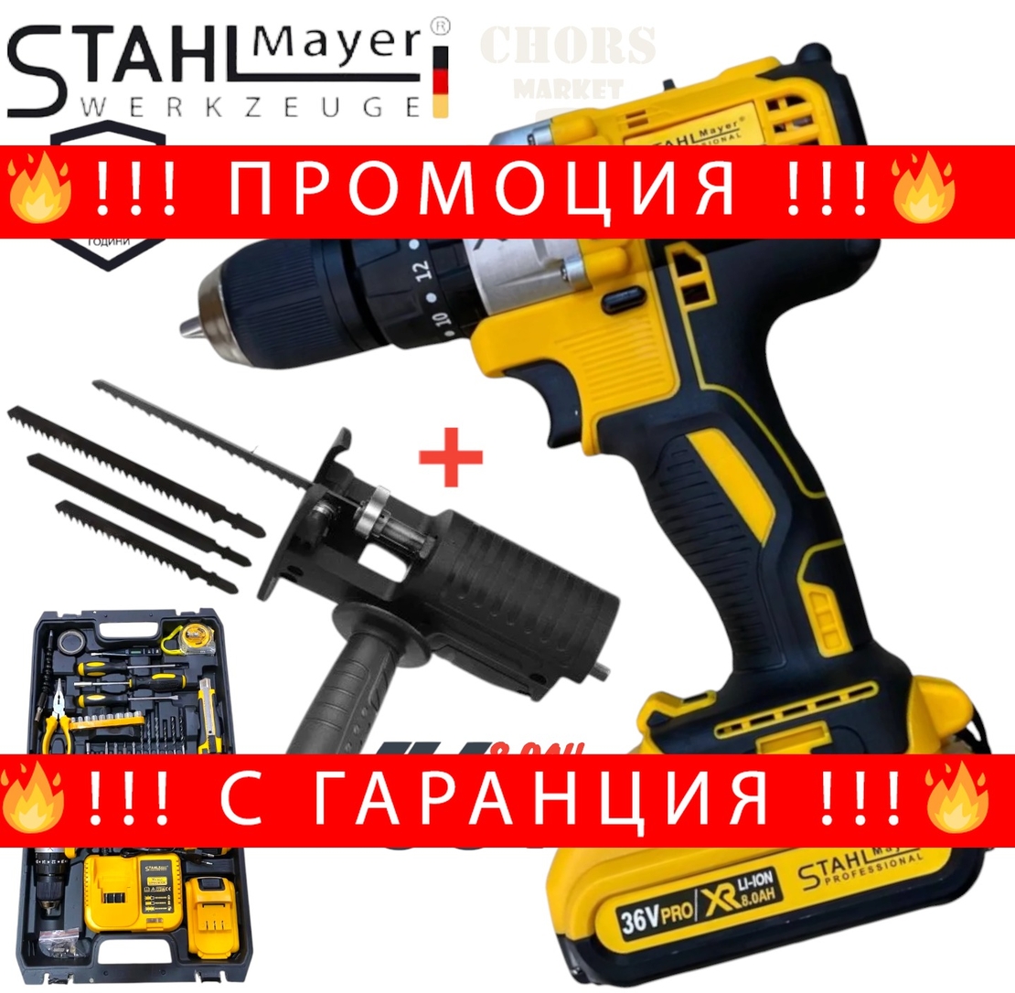 НЕМСКИ Акумулаторен Безчетков Винтоверт 36V 8,0AH + Приставка за Винтоверт Зеге (Адаптер) Прободен Трион + ЛЕД ФЕНЕР