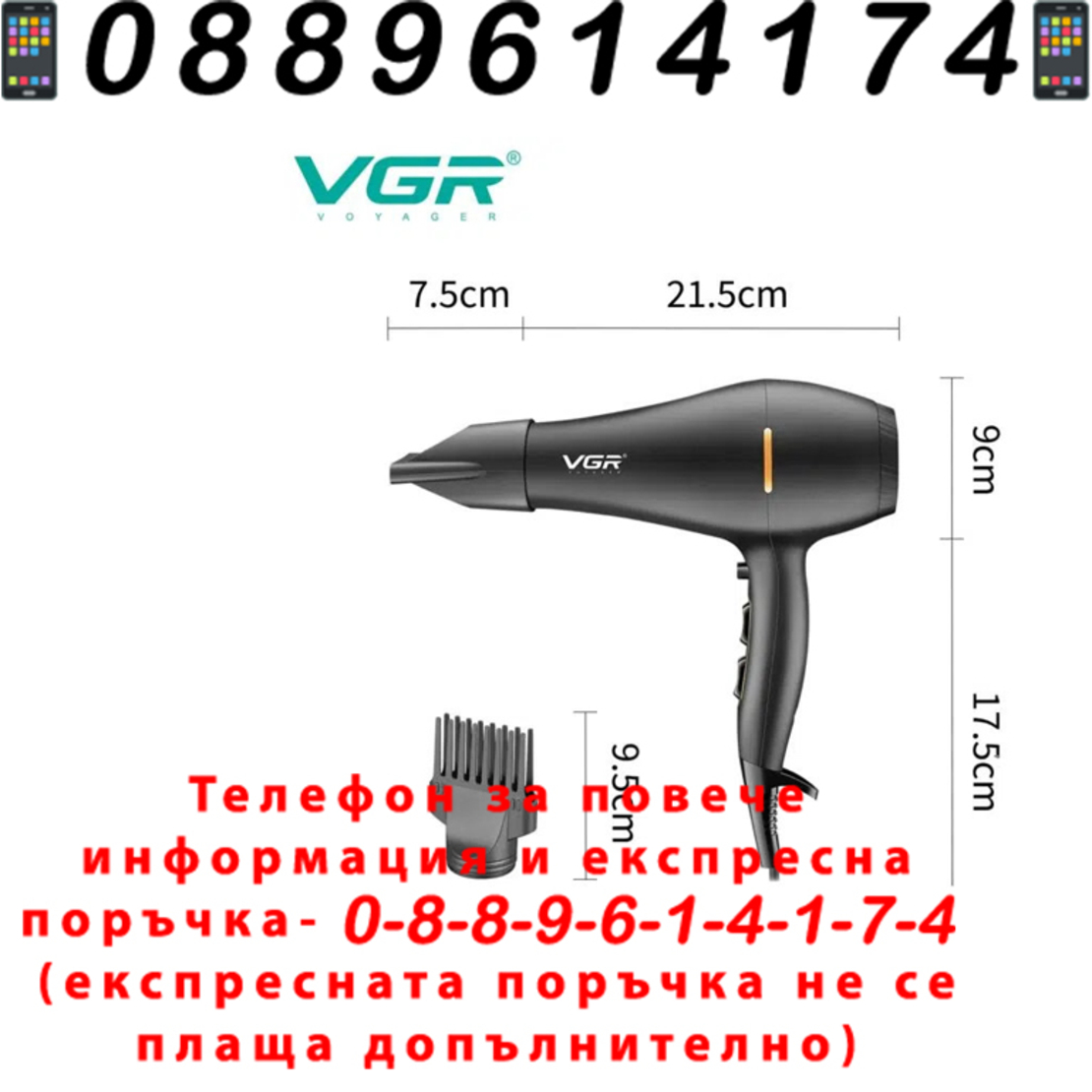 НЕМСКИ Сешоар VGR V-433