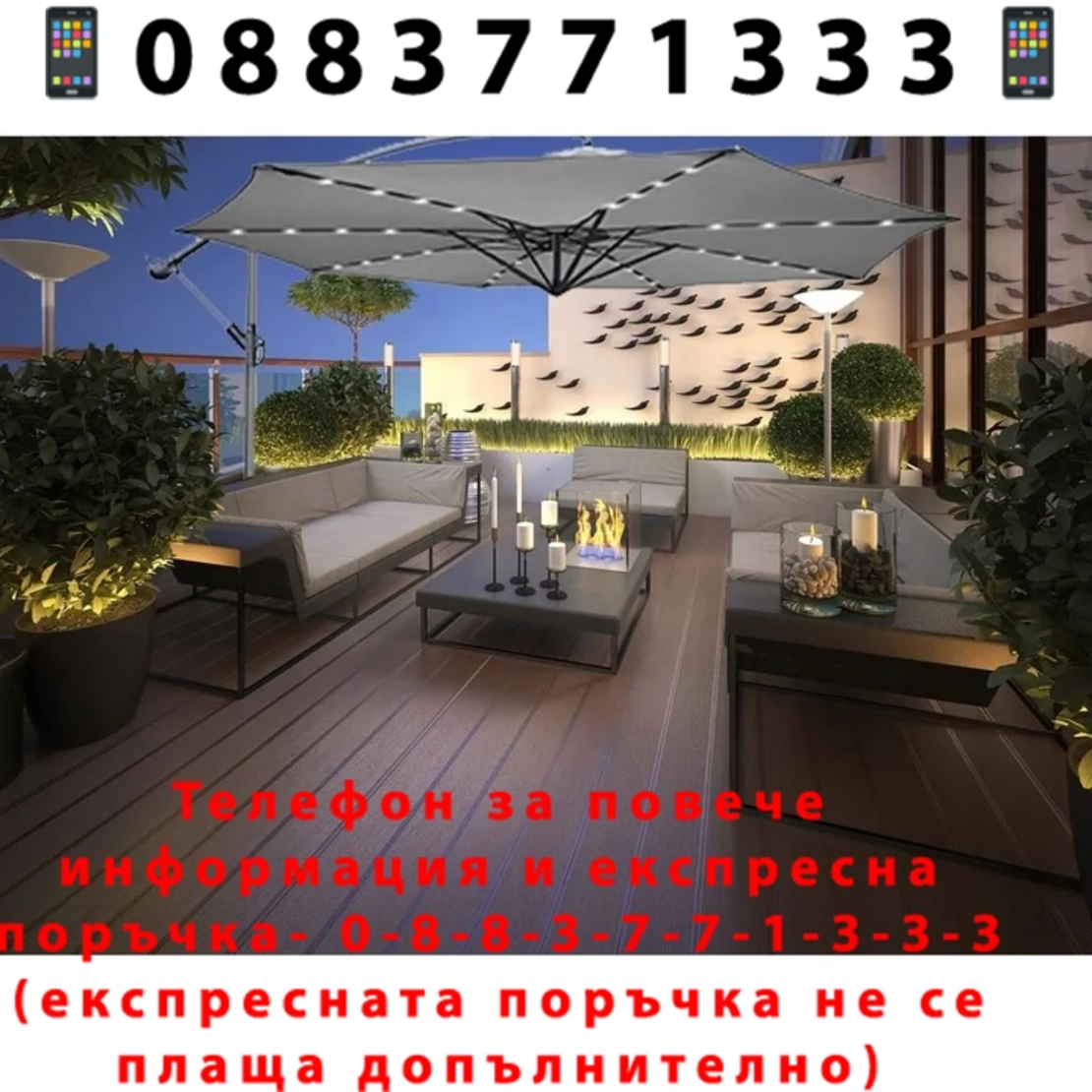 НЕМСКИ Градински Чадър Камбана-Соларно LED Осветление ф300 + ЛЕД ФЕНЕР